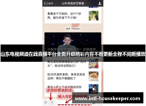 山东电视频道在线直播平台全面升级精彩内容不断更新全程不间断播放