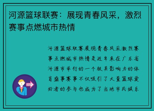 河源篮球联赛：展现青春风采，激烈赛事点燃城市热情