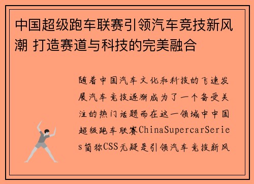 中国超级跑车联赛引领汽车竞技新风潮 打造赛道与科技的完美融合