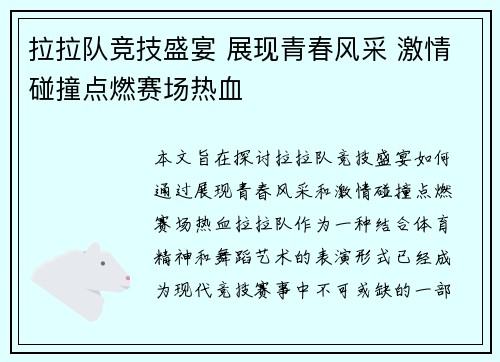 拉拉队竞技盛宴 展现青春风采 激情碰撞点燃赛场热血