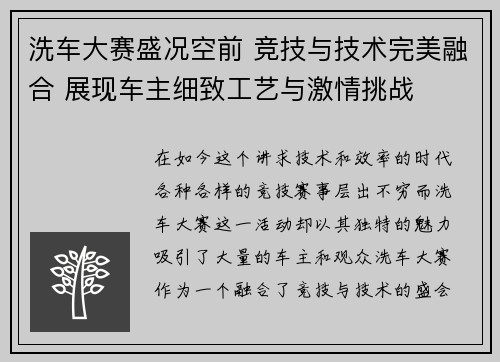 洗车大赛盛况空前 竞技与技术完美融合 展现车主细致工艺与激情挑战