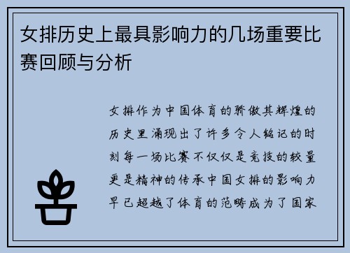 女排历史上最具影响力的几场重要比赛回顾与分析