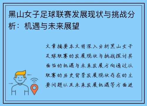 黑山女子足球联赛发展现状与挑战分析：机遇与未来展望