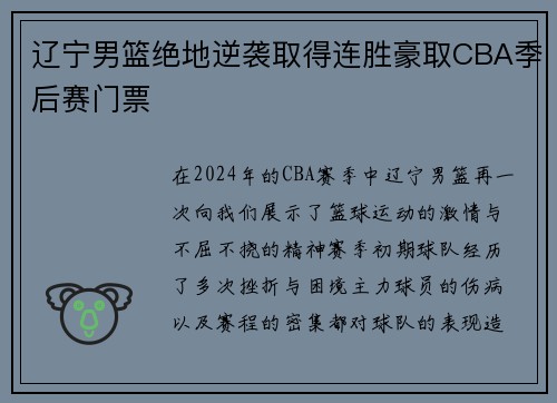 辽宁男篮绝地逆袭取得连胜豪取CBA季后赛门票