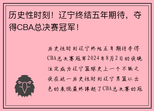 历史性时刻！辽宁终结五年期待，夺得CBA总决赛冠军！
